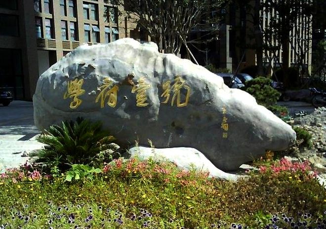 宁波学府一号